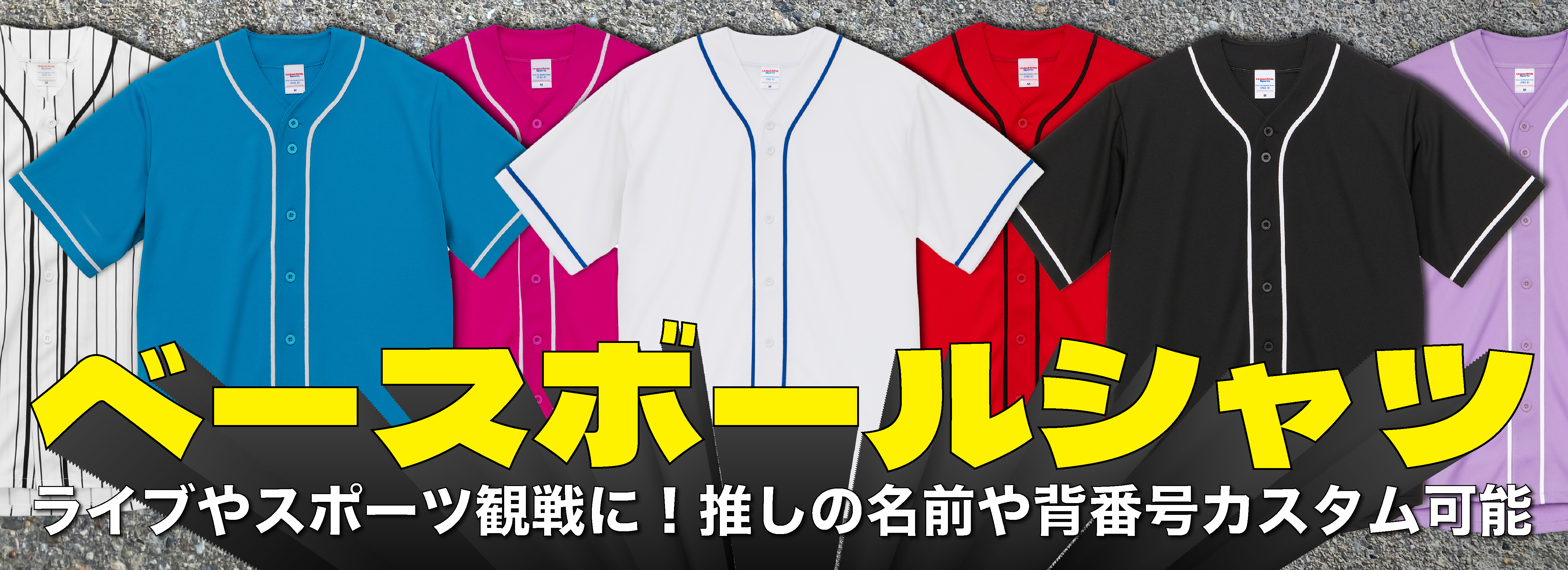 オリジナルベースボールシャツ