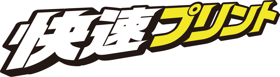 オリジナルグッズを1個から安く作るなら快速プリント