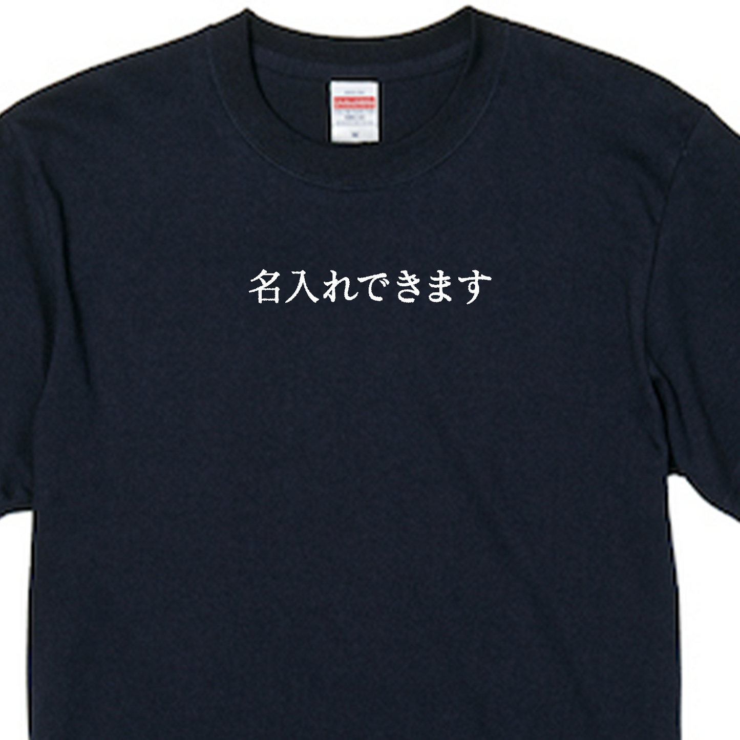 名入れ刺繍Tシャツ