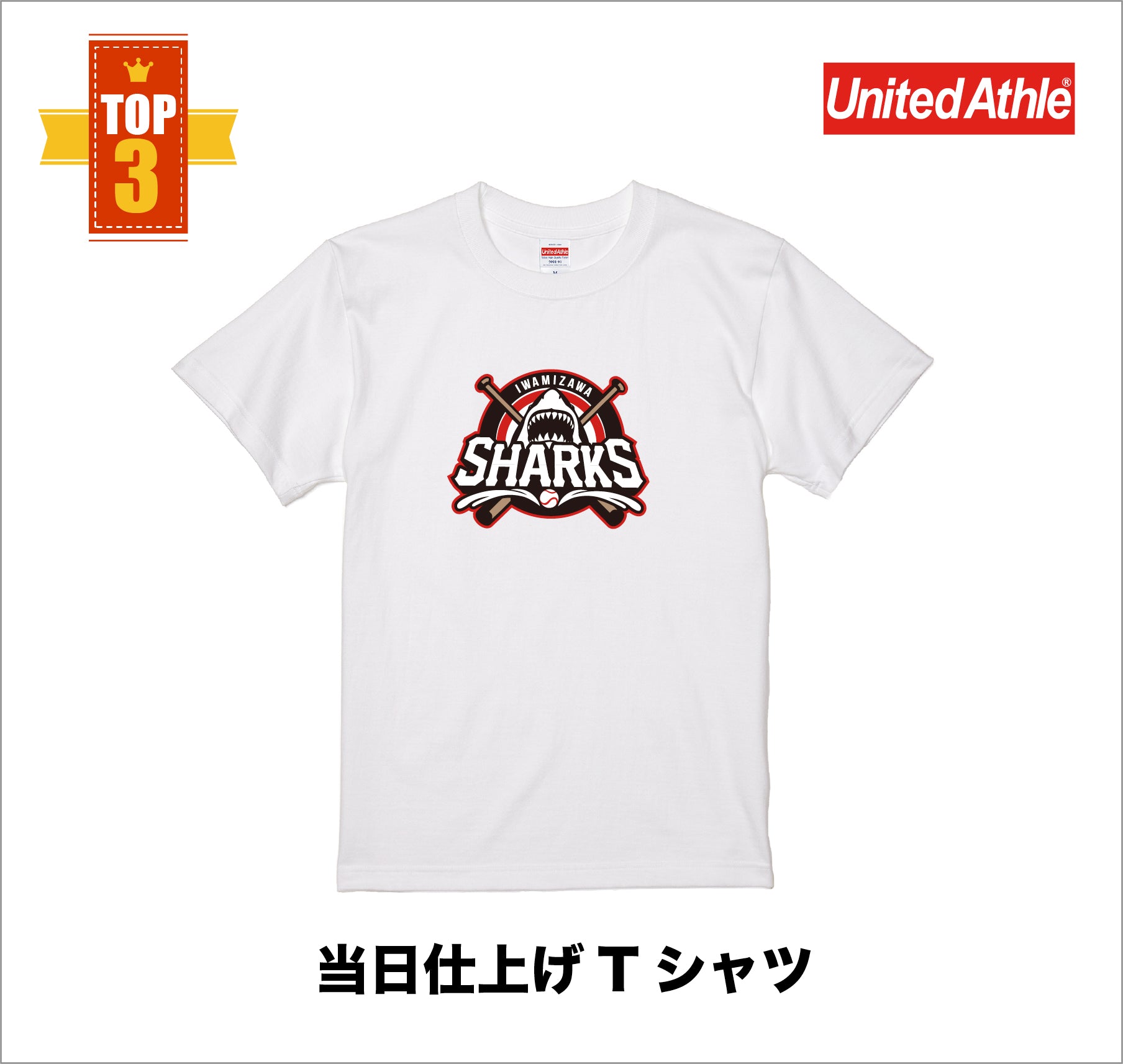 当日発送Tシャツ