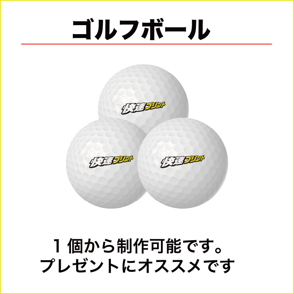 ゴルフボール
