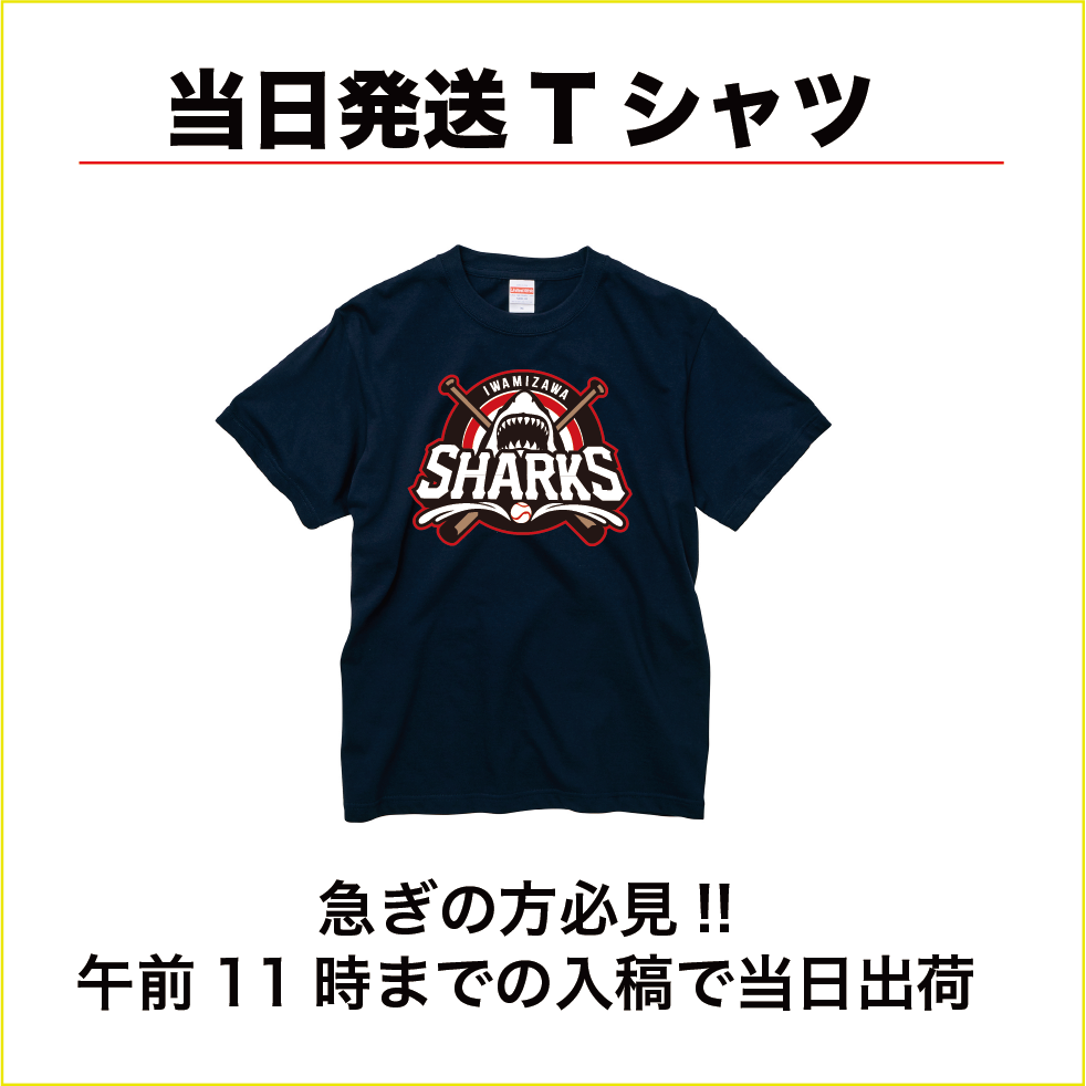 当日発送Tシャツ