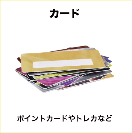 カード
