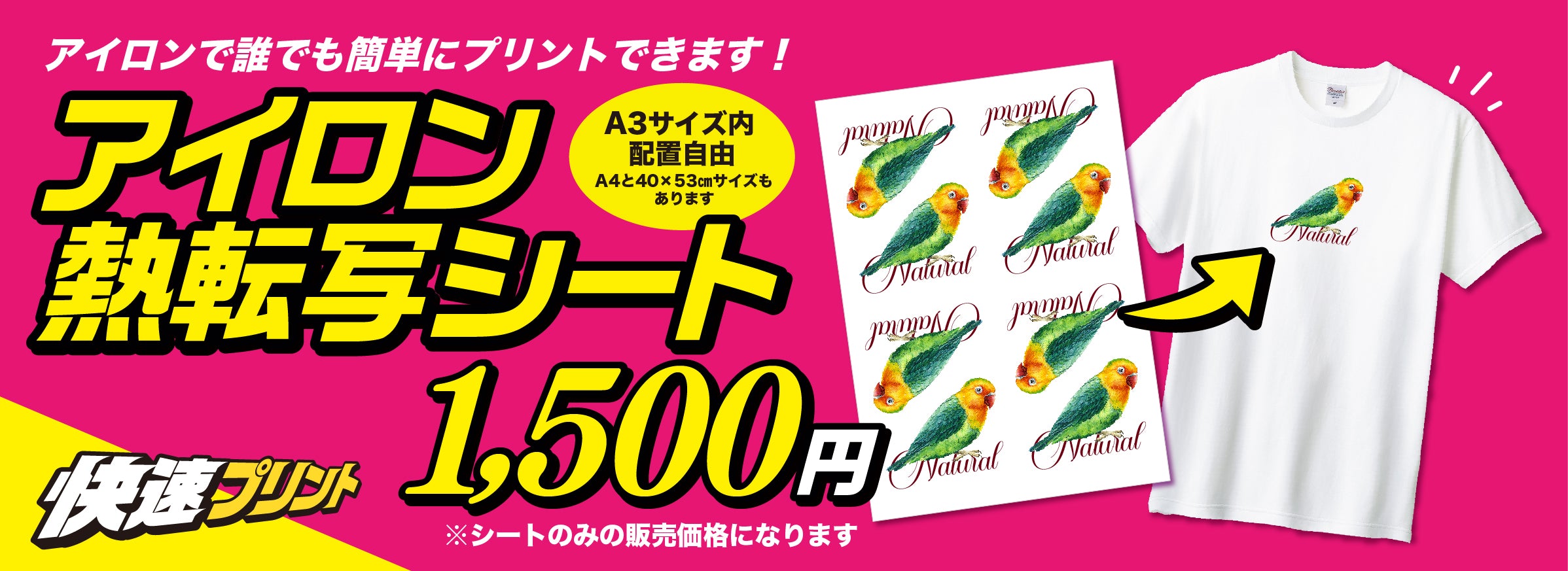 アイロン熱転写シート