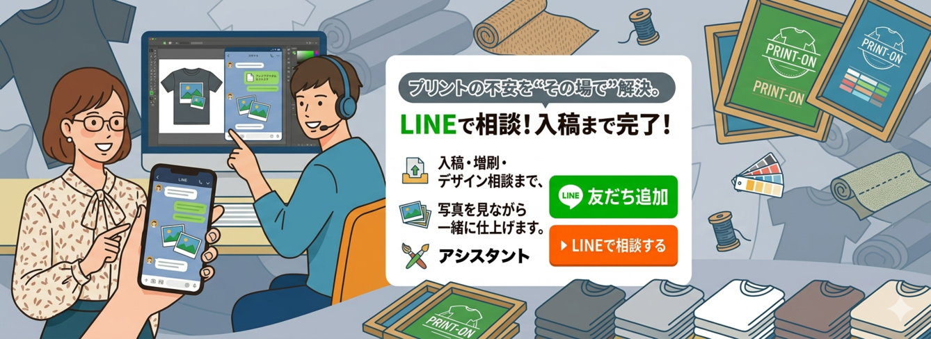 LINEで相談!入稿まで完了