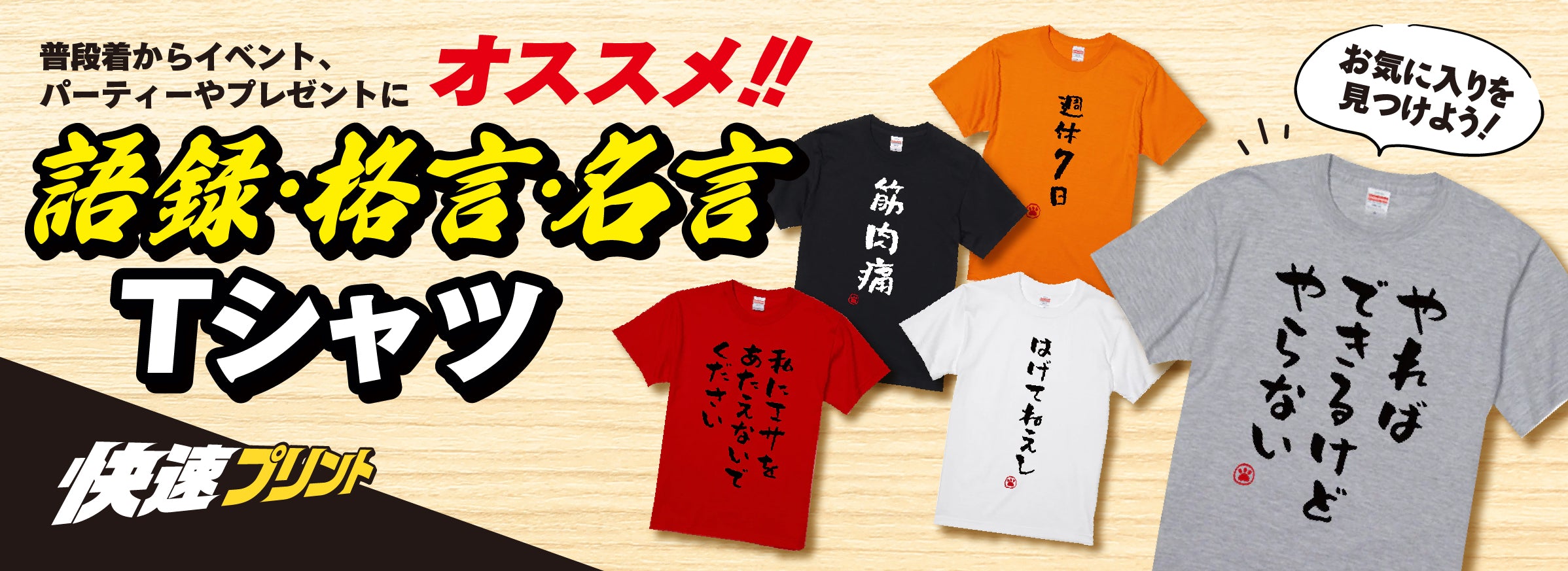 語録格言名言Tシャツ