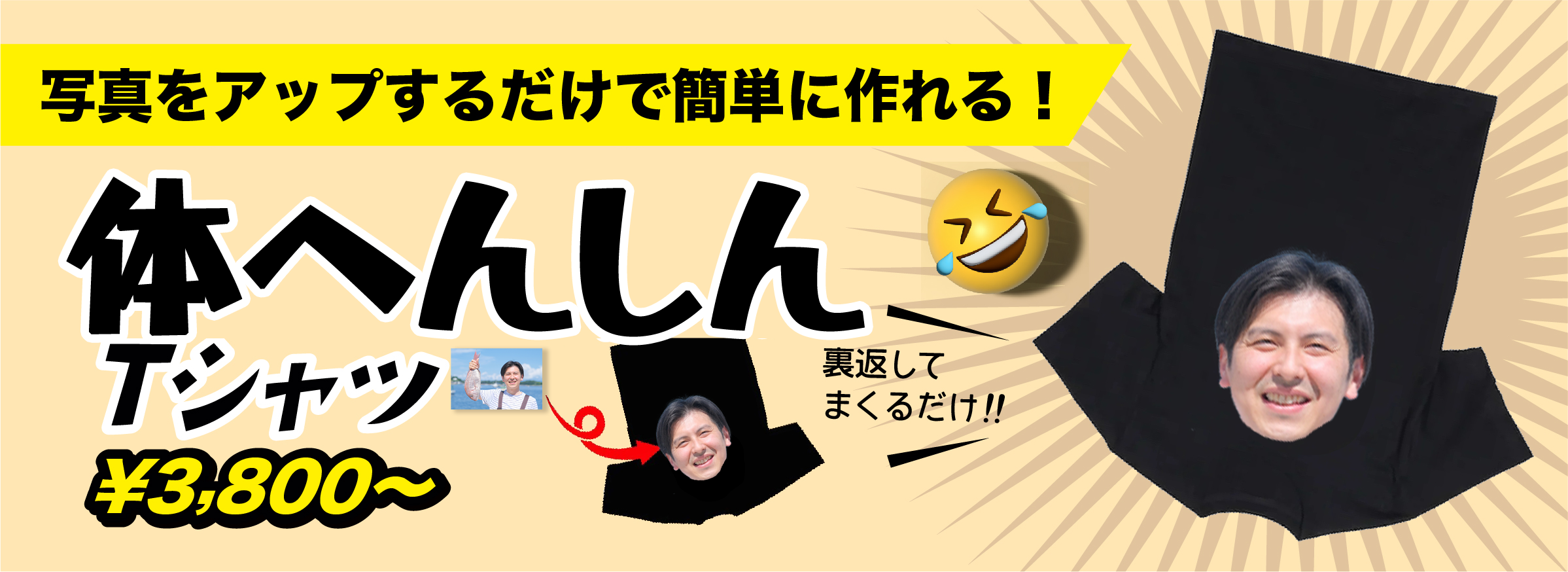 体へんしんTシャツ