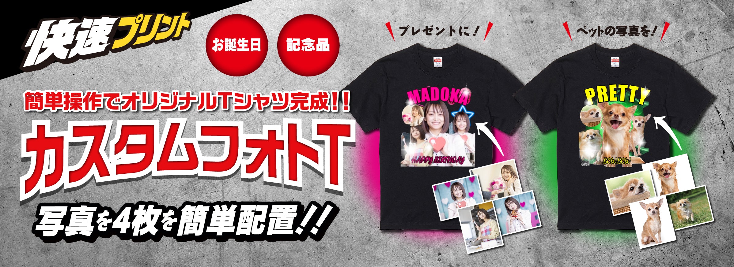 オリジナルカスタムTシャツ