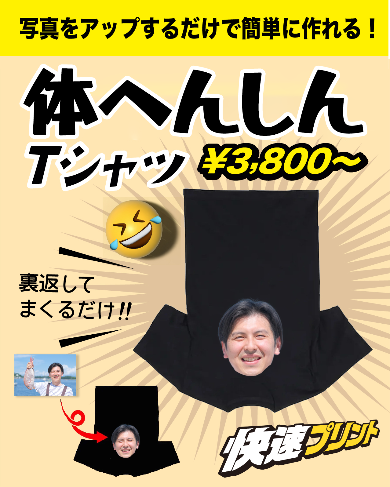 体へんしんTシャツーオリジナルTシャツ ものまね対応