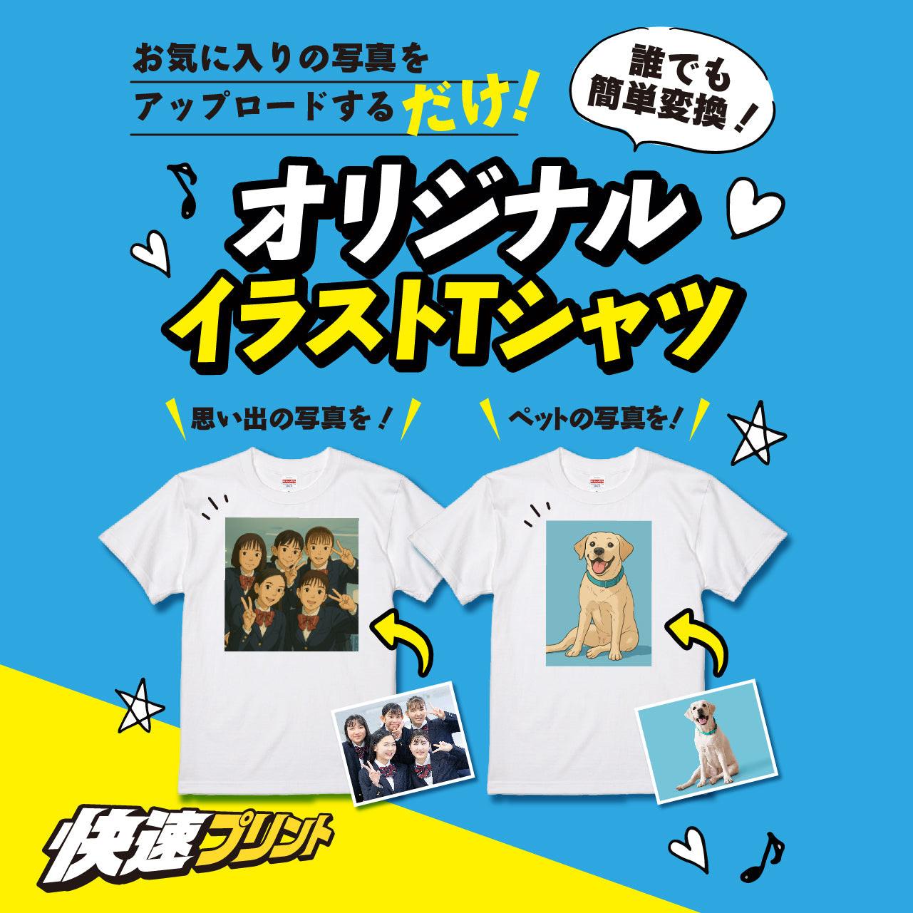 オリジナルイラストTシャツ