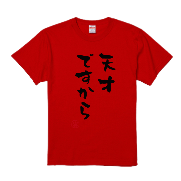 語録・格言・名言Tシャツ(週休7日)