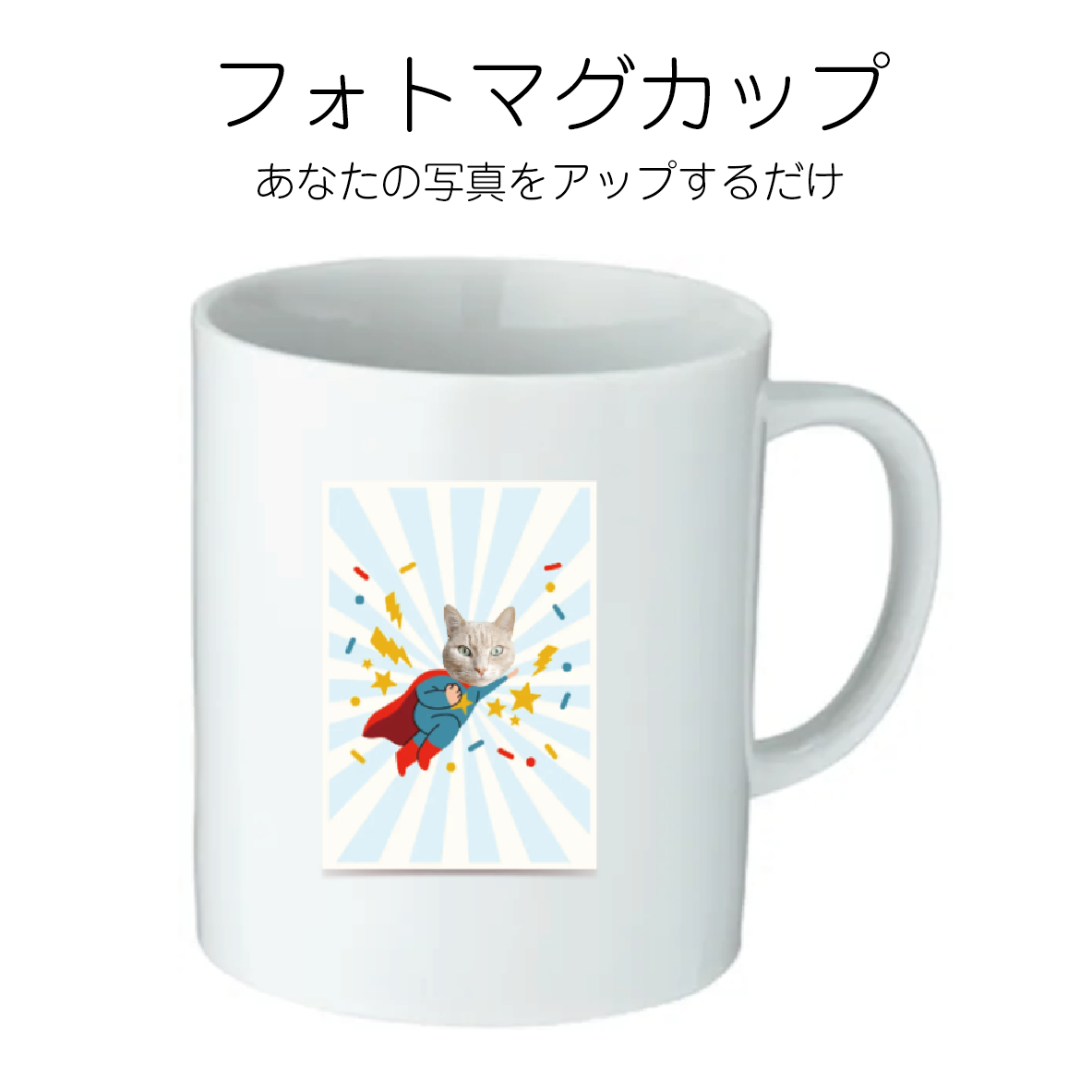 スーパーマン マグカップ