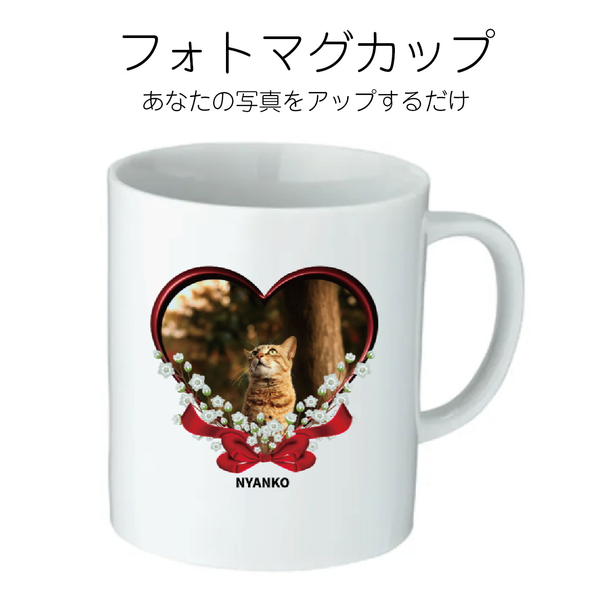 フォト マグカップ