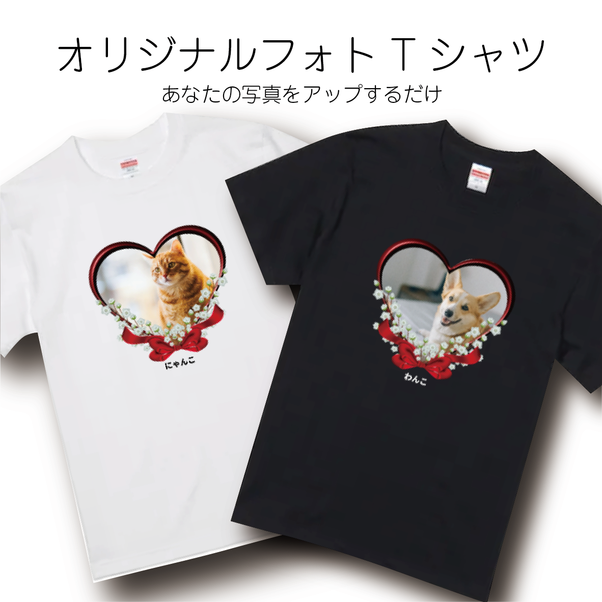 フォトTシャツ