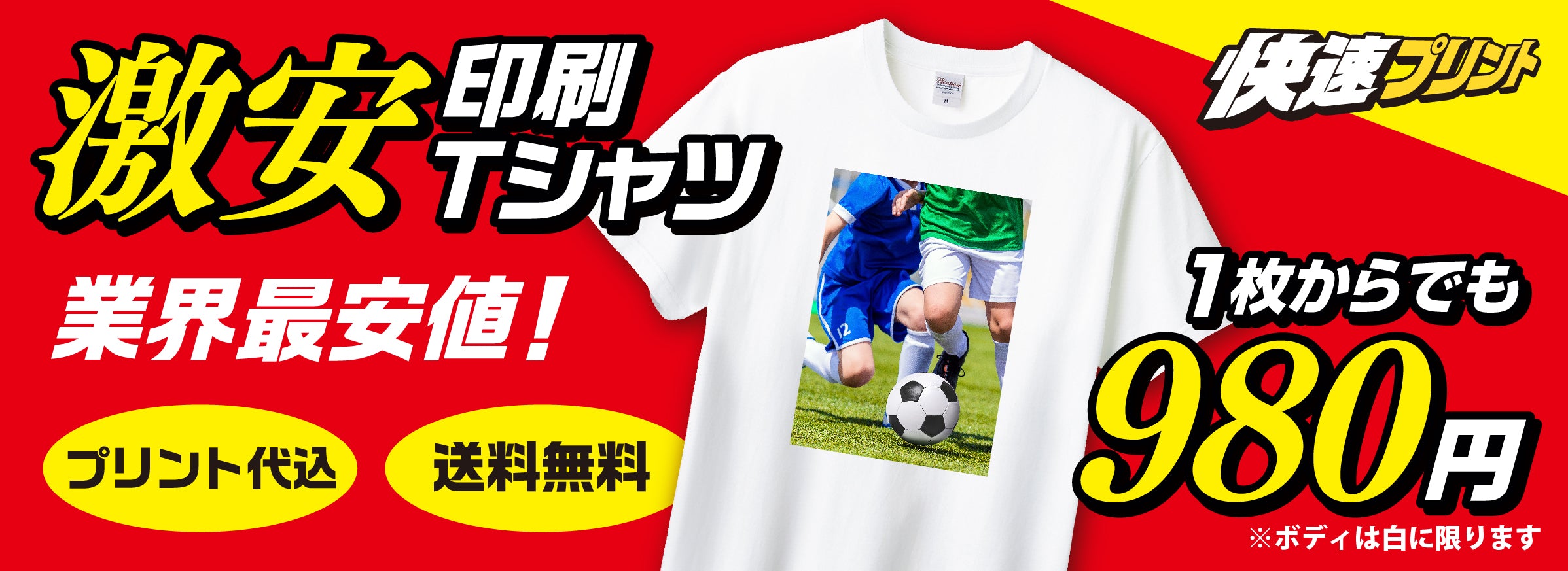 オリジナルTシャツを1枚から激安プリント、即日発送 – オリジナル