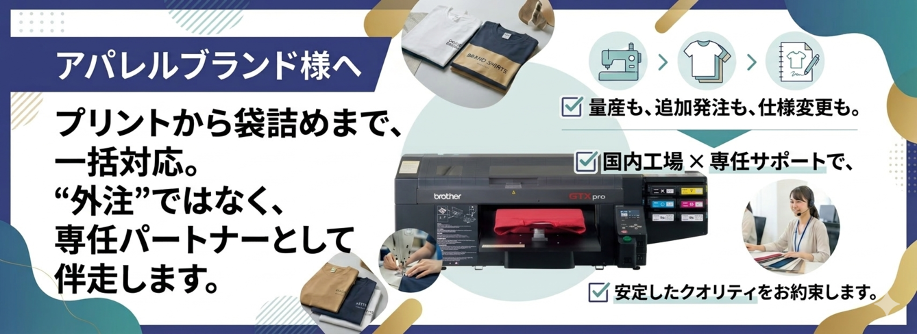 アパレルブランド様へ